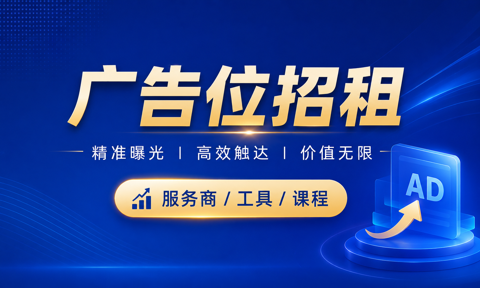 Rich出海侧边广告位